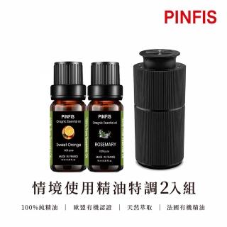 【PINFIS 品菲特】法國有機精油 全效情境配方香氛2入組禮盒+智能擴香儀