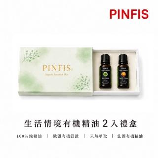 【PINFIS 品菲特】法國有機精油 全效情境配方香氛2入組禮盒