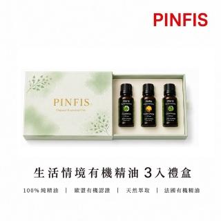 【PINFIS 品菲特】法國有機精油 全效情境配方香氛3入組禮盒