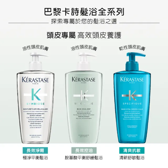 【KERASTASE 巴黎卡詩】大容量髮浴/洗髮精500ml 三入組