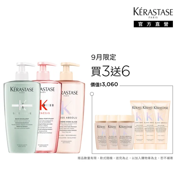【KERASTASE 巴黎卡詩】大容量髮浴/洗髮精500ml 三入組