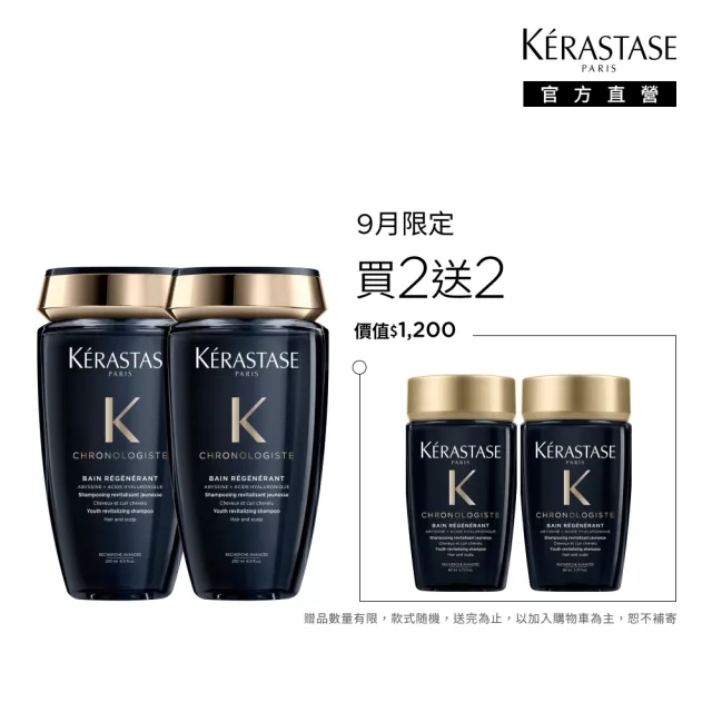 【KERASTASE 巴黎卡詩】髮浴250ml二入組(黑鑽極萃逆時)