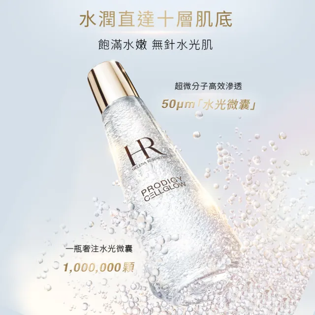 【Helena Rubinstein HR 赫蓮娜】官方直營 極致高光全能水凝露200ML 水光小露珠/保濕