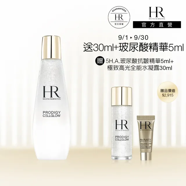 【Helena Rubinstein HR 赫蓮娜】官方直營 極致高光全能水凝露200ML 水光小露珠/保濕