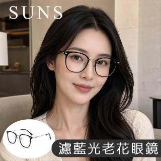 【SUNS】時尚抗紫外線濾藍光老花眼鏡 韓系大框亮黑色 顯年輕 高硬度耐磨鏡片 配戴清晰
