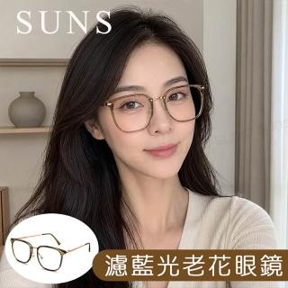 【SUNS】時尚抗紫外線濾藍光老花眼鏡 韓系大框冷茶色 顯年輕 高硬度耐磨鏡片 配戴清晰