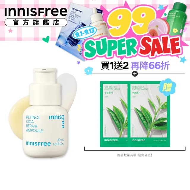 【innisfree】A醇淨膚超修護安瓶 30ml(淨化粉刺毛孔粗糙泛紅)