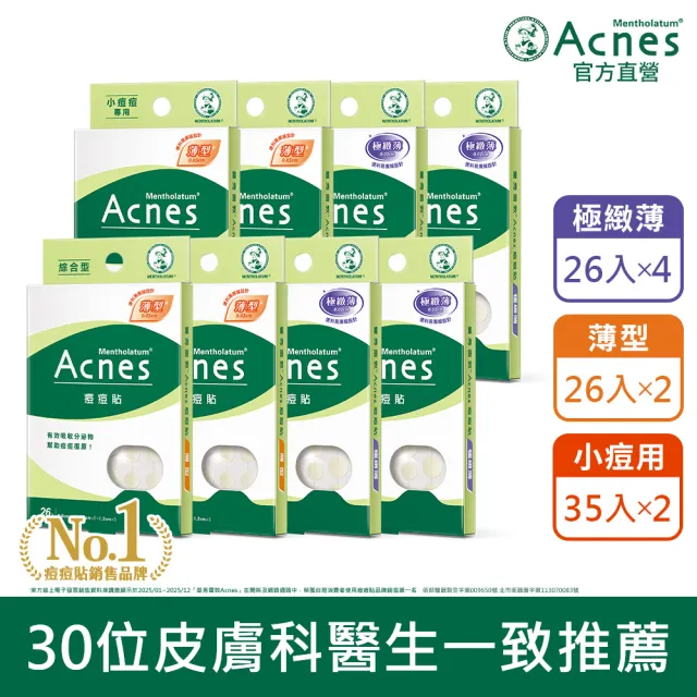 【曼秀雷敦】Acnes痘痘貼必囤8盒組 共226入裝(超隱形 強力吸收 隔離髒污)