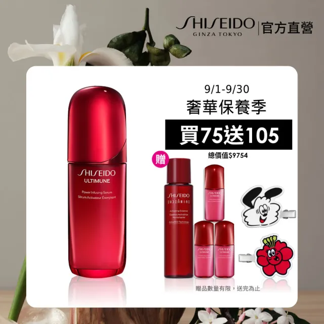 【SHISEIDO 資生堂國際櫃】紅妍山茶花修護精華 75mL(小紅瓶/精華液/保濕/抗老/美容課程後可以使用)