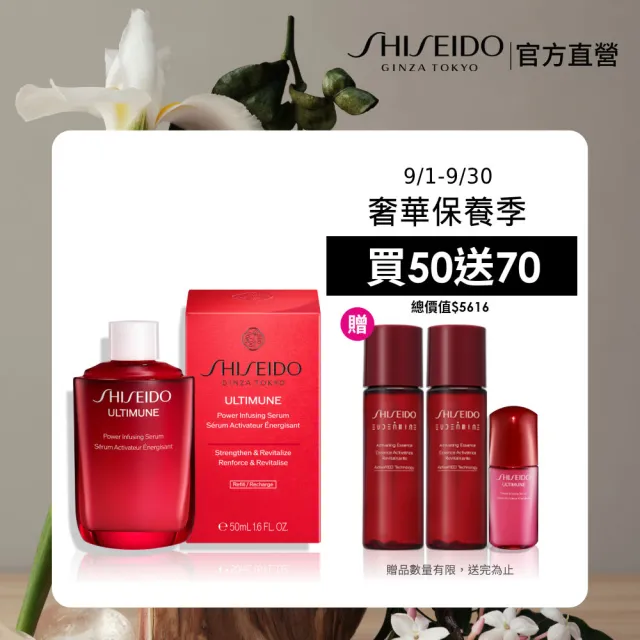 【SHISEIDO 資生堂國際櫃】紅妍山茶花修護精華50mL 補充瓶(精華液/抗老/保濕/修護)