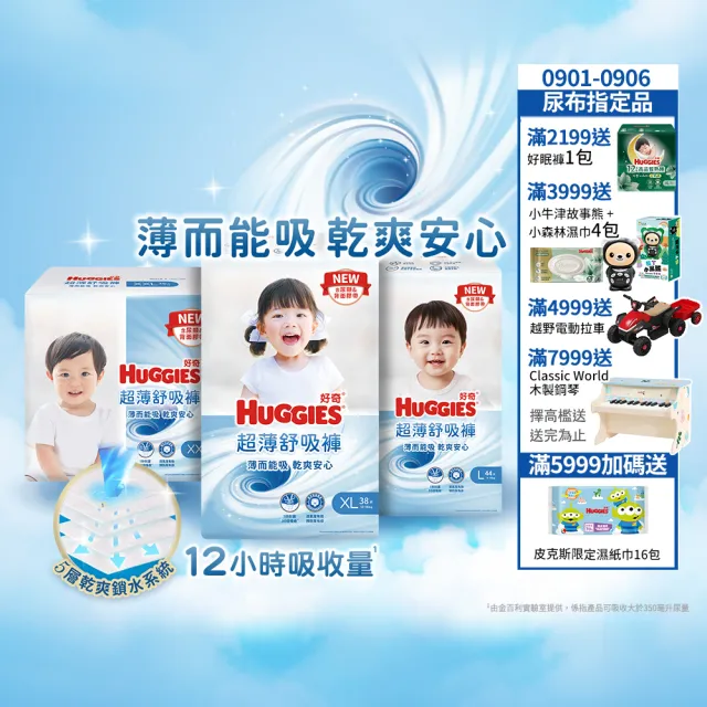 【HUGGIES 好奇】超薄舒吸褲/褲型尿布/褲型紙尿褲 L-XXL(紙尿褲/尿布/箱)