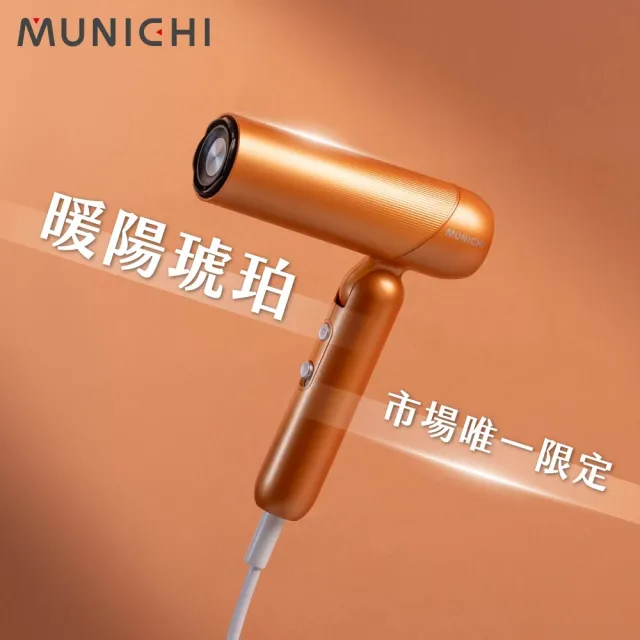 【MUNICHI 沐尼黑】愛髮仕|國際電壓等離子高速吹風機(MR.DOLA)雙電壓/摺疊吹風機/速乾/獨家色/旅遊/99購物