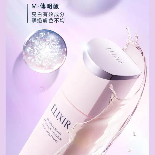 【ELIXIR 怡麗絲爾】膠原淨白煥采精乳 130ml