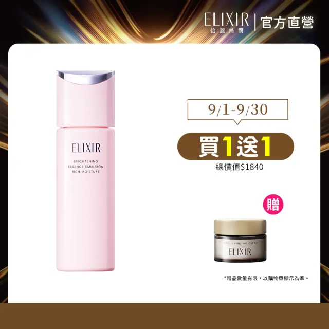 【ELIXIR 怡麗絲爾】膠原淨白煥采精乳 130ml