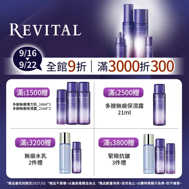 【REVITAL 莉薇特麗】多胺無痕彈力乳 90ml