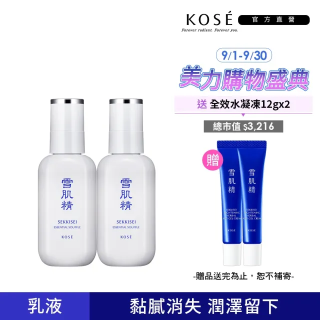 【KOSE 高絲】雪肌精 舒芙蕾精華乳 140ml(二入組)