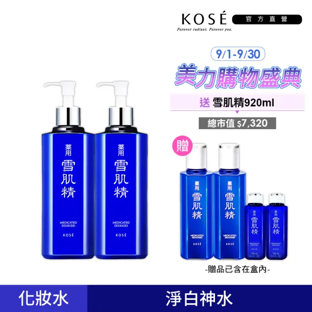 【KOSE 高絲】雪肌精豪華套組(500mLx2贈360mLx2+100mLx2)