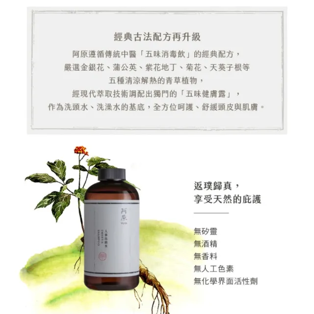 【阿原】人參洗頭水-500mL(清潔同時保養)
