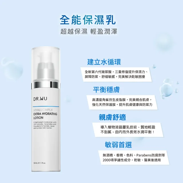 【DR.WU 達爾膚】玻尿酸保濕精華乳50ML(4入組)