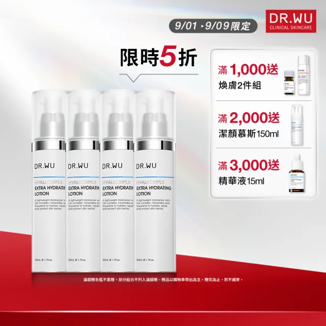 【DR.WU 達爾膚】玻尿酸保濕精華乳50ML(4入組)