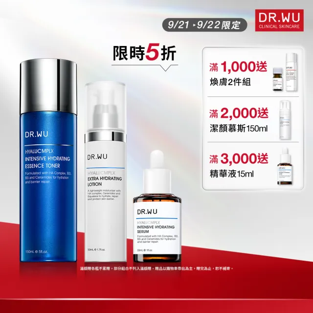 【DR.WU 達爾膚】momo獨家★保濕經典超值組(玻尿酸化妝水150ML+玻尿酸精華乳50ML+玻尿酸精華液30ML)