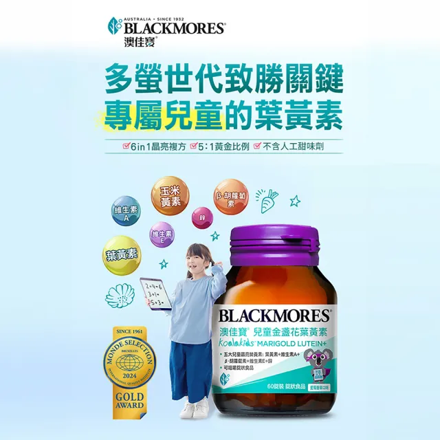 【BLACKMORES 澳佳寶】兒童晶亮金盞花葉黃素 3入組(共180錠 β-胡蘿蔔素 不含人工甜味劑)