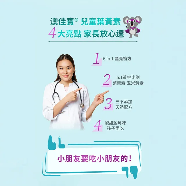 【BLACKMORES 澳佳寶】兒童晶亮金盞花葉黃素 3入組(共180錠 β-胡蘿蔔素 不含人工甜味劑)
