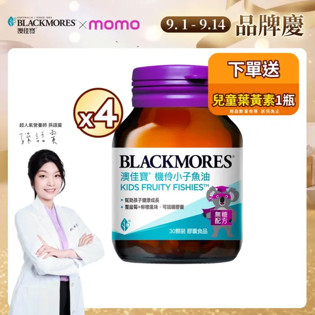 【BLACKMORES 澳佳寶】機伶小子魚油/兒童魚油 4入組(共120顆 rTG型態 兒童魚油)