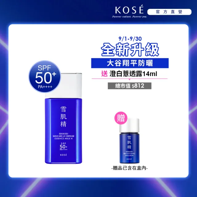 【KOSE 高絲】雪肌精 輕水感全效防曬乳組60g+薏透露14mL (大谷翔平防曬)