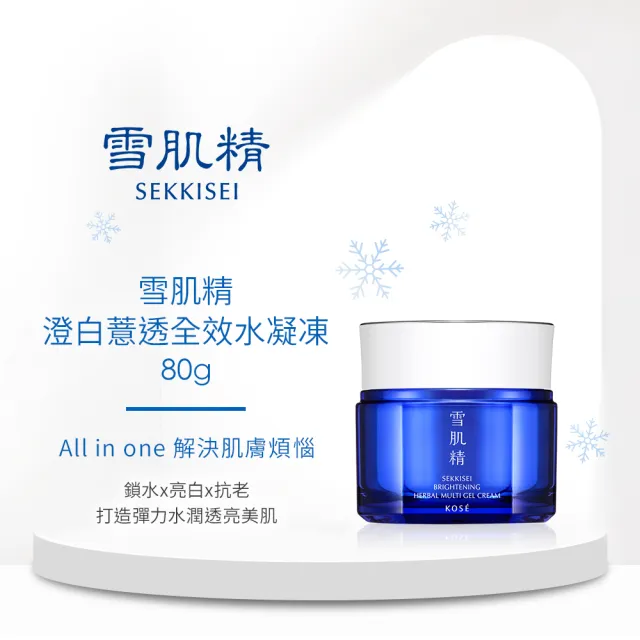 【KOSE 高絲】雪肌精 澄白薏透全效水凝凍80g