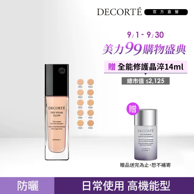 【DECORTE 黛珂】禪 光感恆潤粉底液 30mL(11色可選)