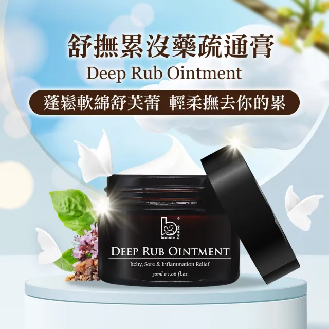 【Bonnie House 植享家】百年沒藥活絡修復組(舒撫累深層活力霜50ml*2)