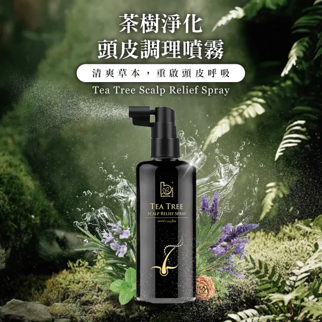【Bonnie House 植享家】茶樹淨化頭皮調理噴霧100ml_ACO-二入組