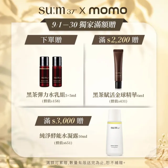 【su:m37° 甦秘】官方直營 活水酵能保濕噴霧60ml*2