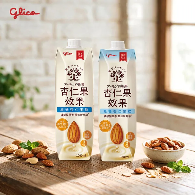【Glico 格力高】官方直營 杏仁果效果-無糖/原味 杏仁果飲(1000mlX10入)