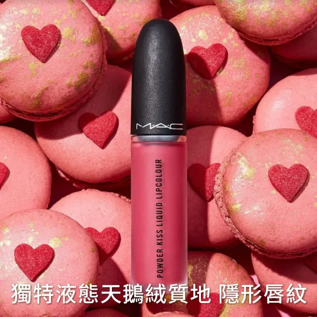 【M.A.C】絲柔粉霧唇釉5ml(口碑No.1唇釉 一抹隱形唇紋)