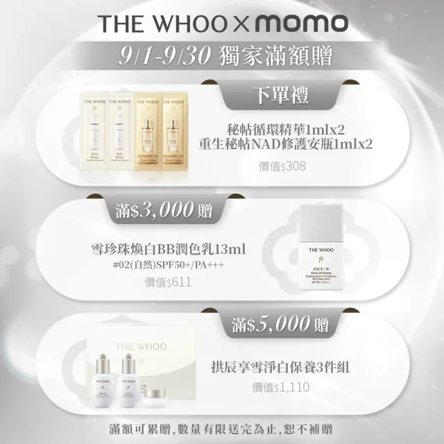 【WHOO 后】官方直營 重生秘帖NAD青春加量禮盒(秘帖90ml+水25ml+乳25ml+霜10ml+洗顏乳100ml)
