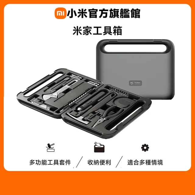 【小米】官方旗艦館 Xiaomi米家工具箱 34件套裝/電動+手動/適用多種居家修繕情境