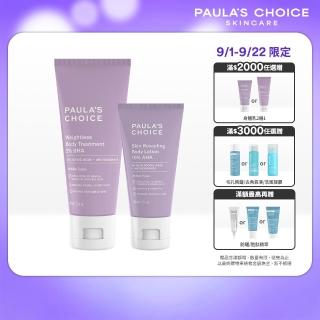 【PAULA’S CHOICE 寶拉珍選】水果身體乳迷你組(2%水楊酸身體乳+10%果酸身體乳)