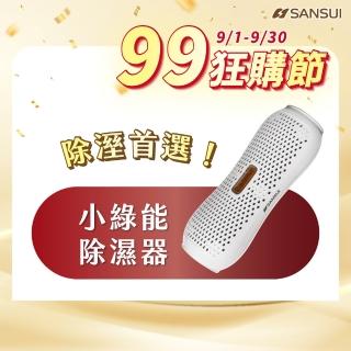 【SANSUI 山水】小綠能除濕器-2入組 除溼 除濕 免耗材除濕器 小型除濕器 衣櫃 車內 書櫃 防黴 SDR-120-2入
