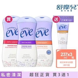 【Summer’s Eve 舒摩兒】潔淨重磅加量組(浴潔露237mlx3)