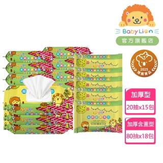 【獅子寶寶】momo獨家-超純水濕巾厚型含蓋80抽x18包+20抽x15包 EDI超純水 手口濕巾 台灣製 嬰兒寶寶 柔膚巾