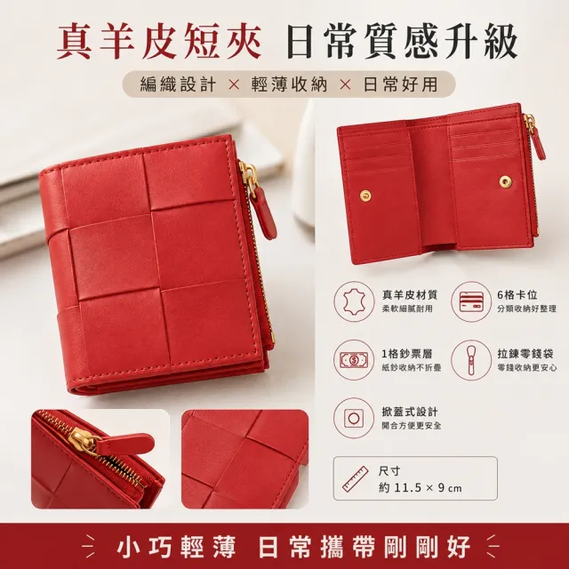 【WHOSE BAG】雙11 OMNIA羊皮編織短夾＋輕量防潑水兩用包｜真皮女皮夾 買一送一 通勤包組