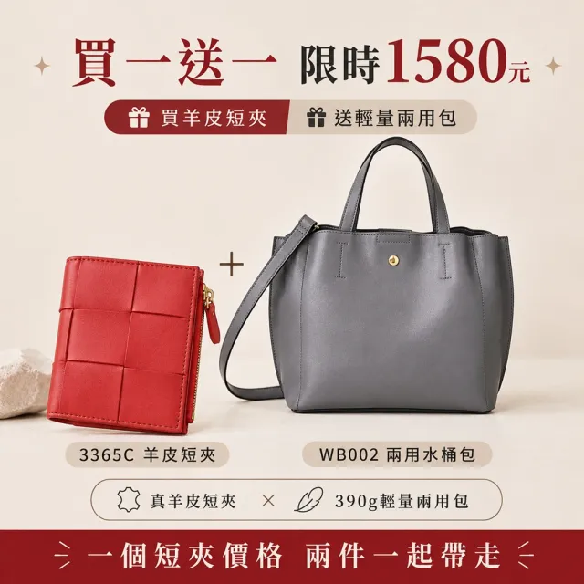 【WHOSE BAG】雙11 OMNIA羊皮編織短夾+輕量防潑水兩用包|真皮女皮夾 買一送一 通勤包組