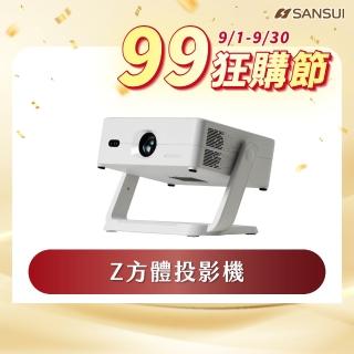 【SANSUI 山水】Z方體-投影機(SPJ-LIGHT)