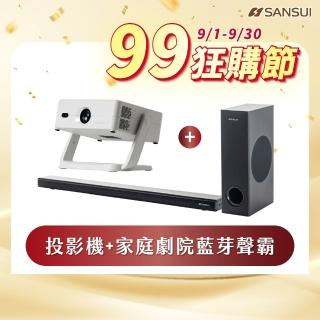 【SANSUI 山水】Z方體-投影機 + 聲立方Air 2.1聲道藍芽聲霸 家庭劇院(SPJ-LIGHT+SAS-202)