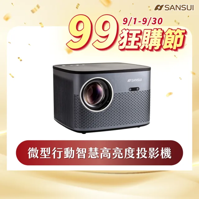 【SANSUI 山水】微型行動智慧高亮度投影機 戶外投影機/露營投影機 -全配腳架/布幕組(SPJ-MO)