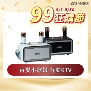 【SANSUI 山水】百變小歌姬｜無線行動KTV/藍芽喇叭/卡拉OK/一鍵消原音(SKTV-K33)