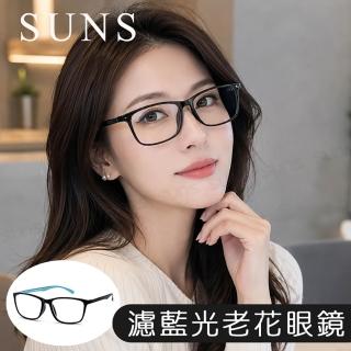 【SUNS】MIT抗紫外線濾藍光老花眼鏡 大框雙色蒂芬藍 高硬度耐磨鏡片 配戴清晰