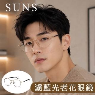 【SUNS】時尚抗紫外線濾藍光老花眼鏡 日系復古文藝圓框 顯年輕 高硬度耐磨鏡片 配戴清晰
